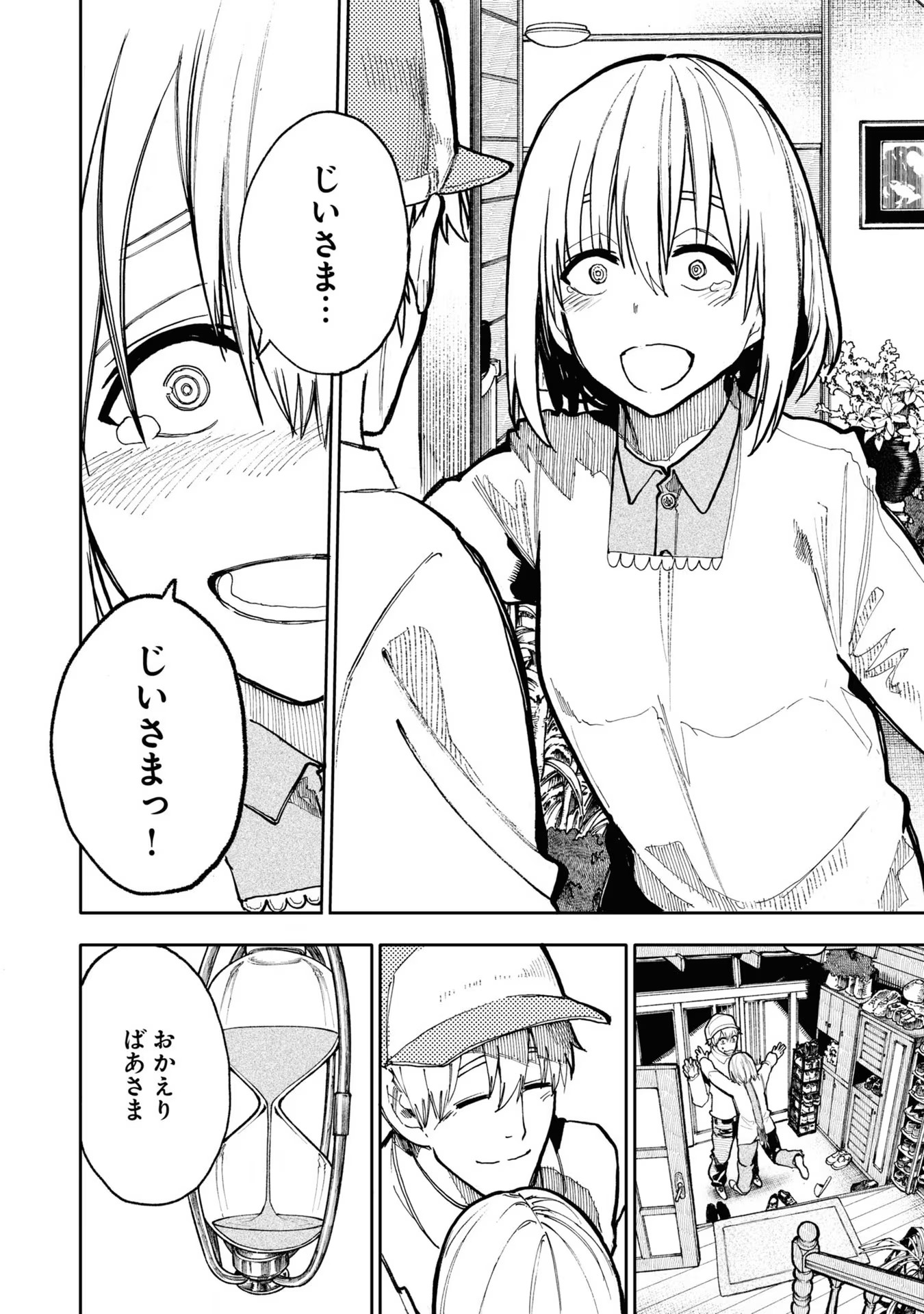 Ojii-san to Obaa-san ga Wakigaetta Hanashi - Chapter 96 - Page 4